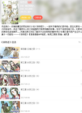 绿物语 截图0