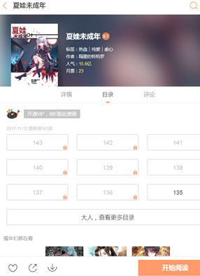 夏娃未成年 截图0