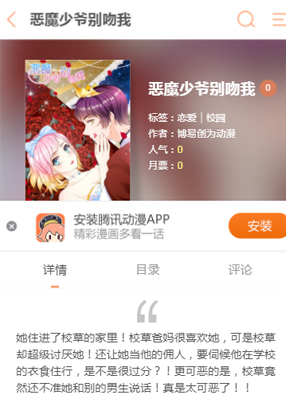 恶魔少爷别吻我 截图0