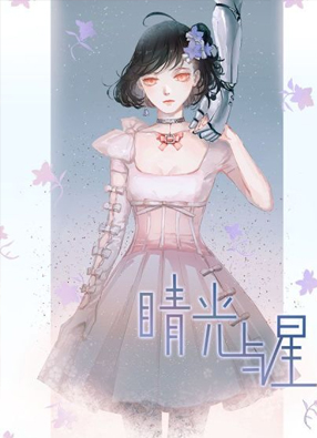 晴光与星 截图0