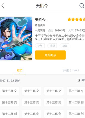 天机令 截图0