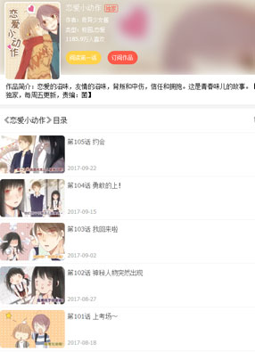 恋爱小动作 截图0