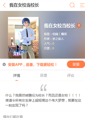 我在女校当校长 截图0