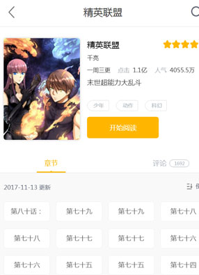精英联盟 截图0