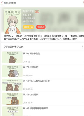 奇怪的声音 截图0