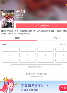 机甲女神 截图0