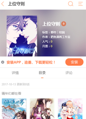 上位守则 截图0