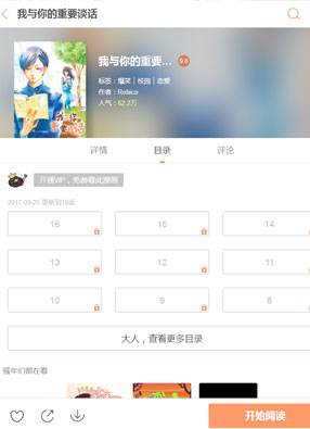 我与你的重要谈话 截图0
