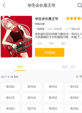 学生会长是王爷 截图0
