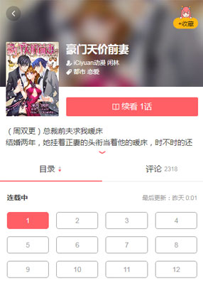 豪门天价前妻 截图2