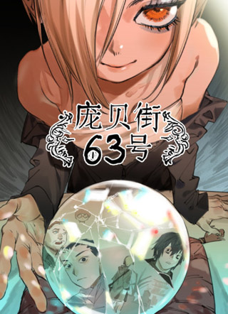 庞贝街63号 截图1