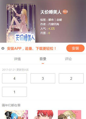 天价睡美人 截图0