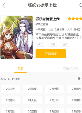 狐妖老婆爱上我 截图0