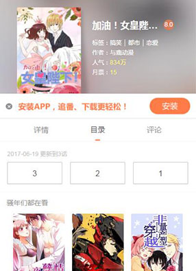 加油！女皇陛下！ 截图0
