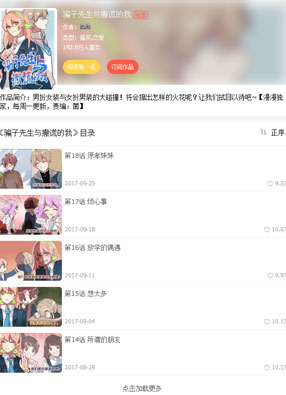 骗子先生与撒谎的我 截图0