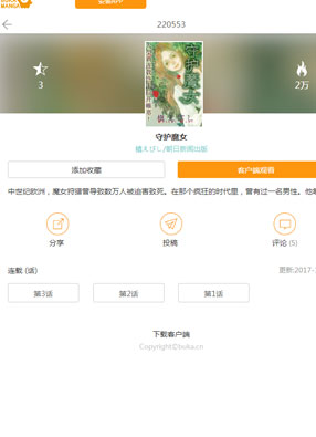 守护魔女 截图0