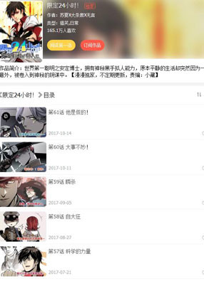 限定24小时！ 截图0
