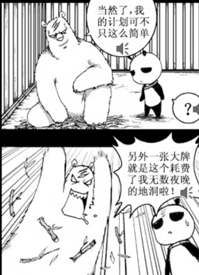 熊猫手札 截图0