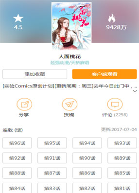 人面桃花 截图0