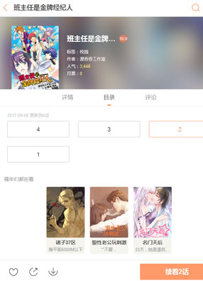 班主任是金牌经纪人 截图0