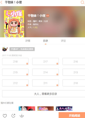 干物妹！小埋 截图0
