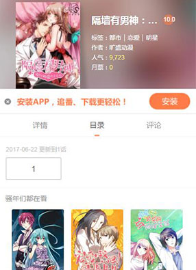 隔墙有男神：强行相爱100天 截图0