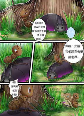 噬龙蚁 截图2