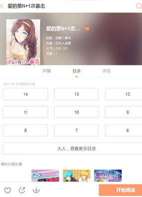 爱的第N+1次暴击 截图0