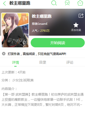 教主哪里跑 截图2