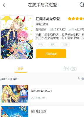 在周末与龙恋爱 截图0