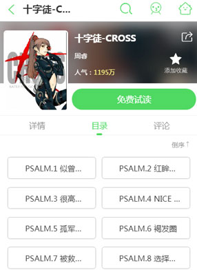 十字徒-cross 截图0