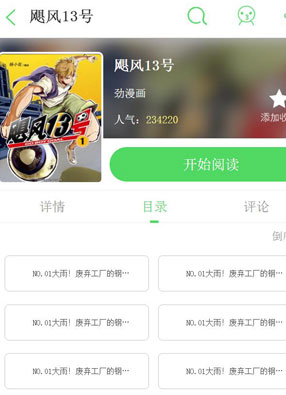 飓风13号 截图0