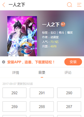一人之下 截图2