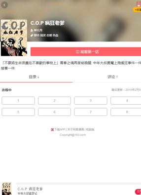 C.O.P 疯狂老爹 截图0