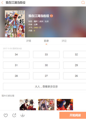 我在江湖当衙役 截图0