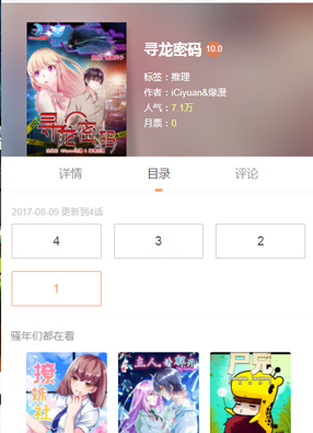 寻龙密码 截图0