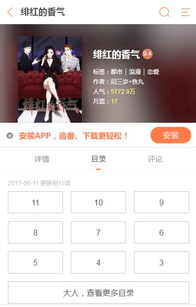 绯红的香气 截图2