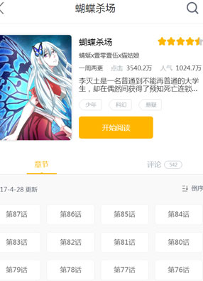 蝴蝶杀场 截图0