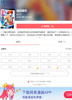 怒良晴空 截图0