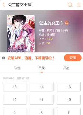 公主的女王命 截图0