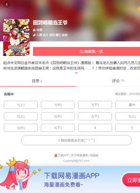 回到明朝当王爷 截图0