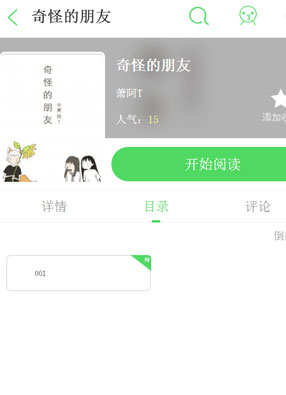奇怪的朋友 截图0