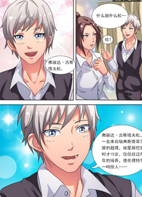 模特少女的校园日常 截图2