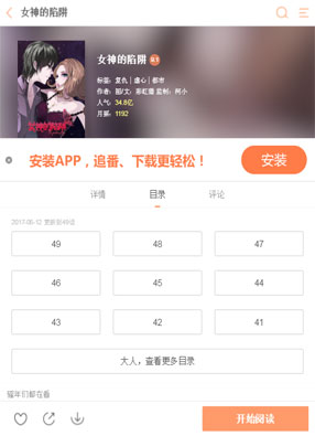 女神的陷阱 截图0