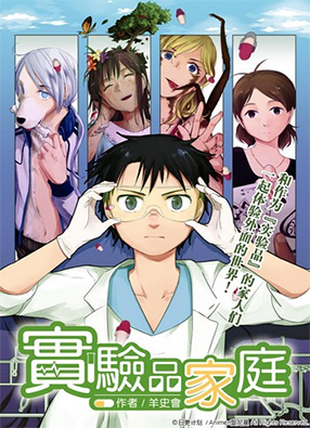 实验品家庭 截图0