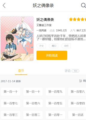 妖之偶像录 截图0