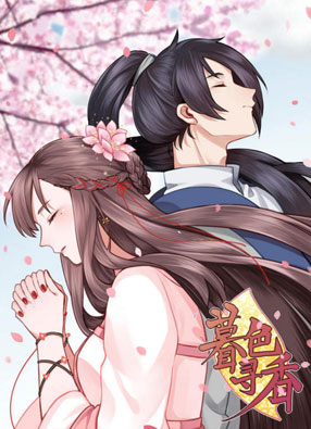 暮色寻香 截图0
