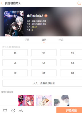 我的嗜血恋人 截图0