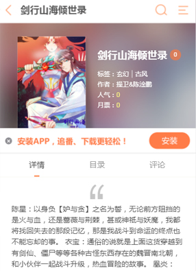 剑行山海倾世录 截图0