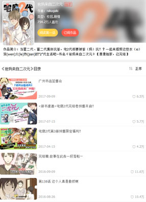 爸妈来自二次元 截图0